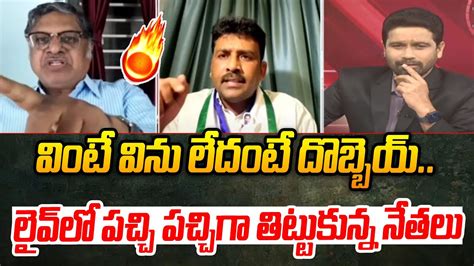 వట వన లదట దబబయ Janasena Shanthi Prasad vs YCP Venkat