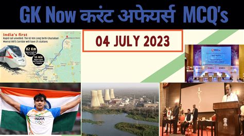 Current Affairs Mcqs July 2023 Gk Now