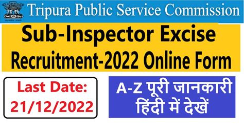 TPSC Sub Insoactor Excise Recruitment 2022 Tirpura PSC SI Excise New