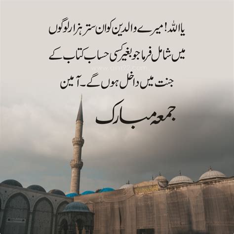 Jumma Mubarak Quotes In Urdu Jumma Mubarak Images