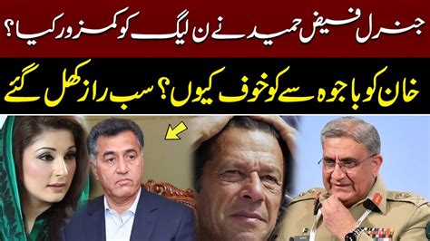 Gen Faiz Hameed Weakens PML N Why Imran Khan Afraid Of Gen Bajwa