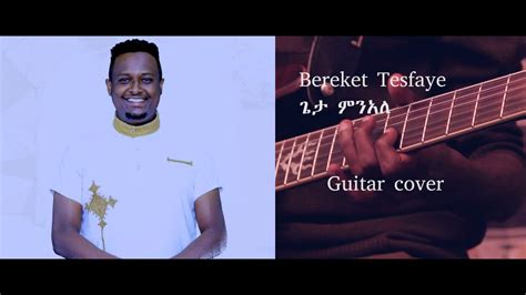 ጌታ ምንአለ Bereket Tesfaye Geta Minale በረከት ተስፋዬ Guitar Cover By Tesfa
