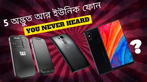 5 Coolest Android Smartphones You Have Never Heard Of অদ্ভুত আর ইউনিক