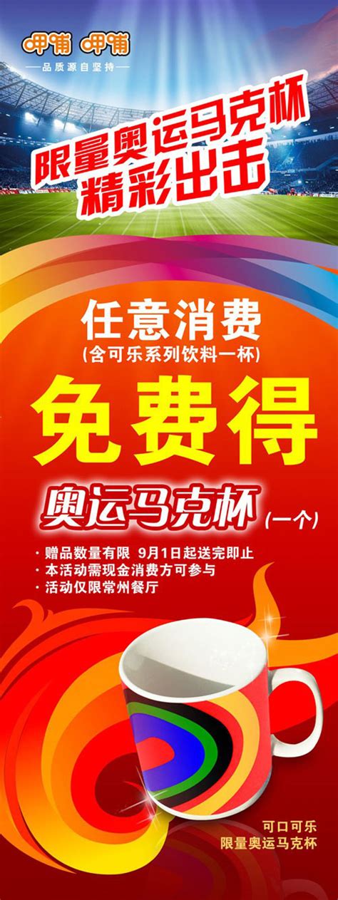 常州呷哺呷哺2012年9月优惠：任意消费免费得奥运马克杯1个有效期2012年9月30日呷哺呷哺优惠券5ikfc优惠券