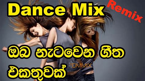 Sinhala Dance Songs Nonstop Nonstop Remix Dance Party Song 2018 Youtube