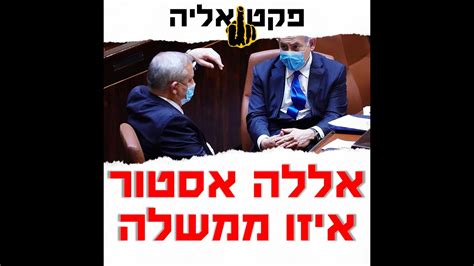 ניתן לראות כי סיומו של המשבר הפוליטי החמור ביותר בתולדות מדינת ישראל מביא לאנחת רווחה גם מחוץ לגבולותיה. רן בר יושפט מ'ימינה' על ממשלת ישראל ה-35 - YouTube
