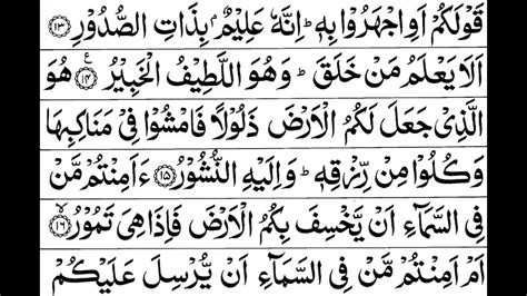 Surah Al Mulk Full By Sheikh Sudais With Arabic Text Hd سورة الملك