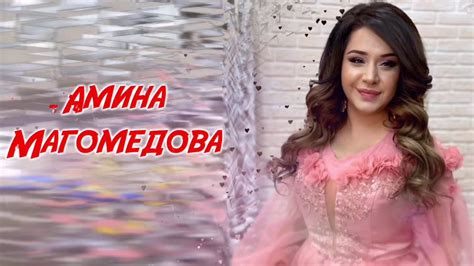 Амина Магомедова - Ради тебя (новинка 2020) - YouTube