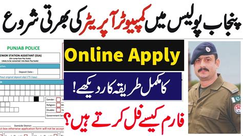 How To Online Apply In Punjab Police 2020 Download Application Punjab