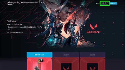 Viimeisimmät twiitit käyttäjältä primegaming (@primegaming). 【VALORANT】Prime会員限定スキンを入手する方法【Prime Gaming】 | Raison Detre ...