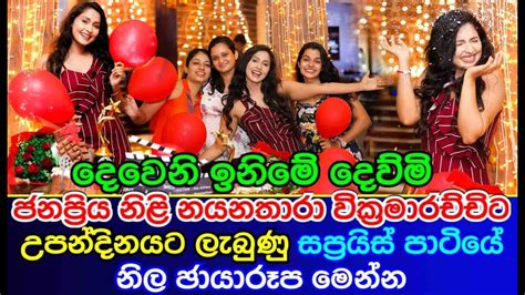 Official Photos Of Nayanathara Wickramarachchi Birthday Surprise Youtube