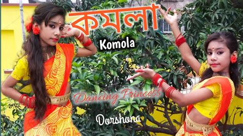 Komola কমলা নৃত্য করে Ankita Bhattacharyya Bangali Folk Song Dance Cover Dorshona Youtube