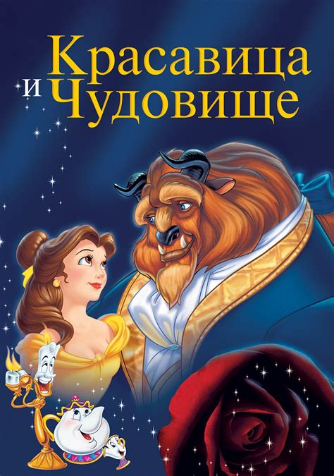 Beauty And The Beast 1991 Art Id 100096 Art Abyss