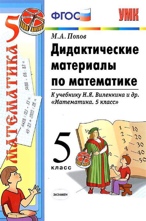 Учебник По Математике Виленкин 5 Класс Скачать Бесплатно - kisspremium