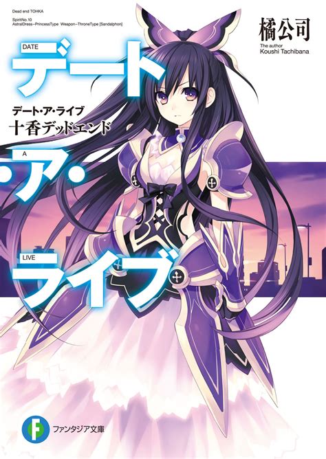 Light Novel Volume 1 Date A Live Wiki Fandom Powered By Wikia