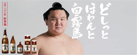January 23, 2015 jst today yokozuna hakuhō shō (real name mönkhbatyn davaajargal), a sumo wrestler from mongolia became the record holder for most. 祝!33回目の優勝。大相撲・白鵬関の焼酎は「白霧島」？ 横綱 ...
