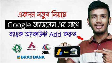 How To Add Bank Account In Google Adsense Bangla Youtube