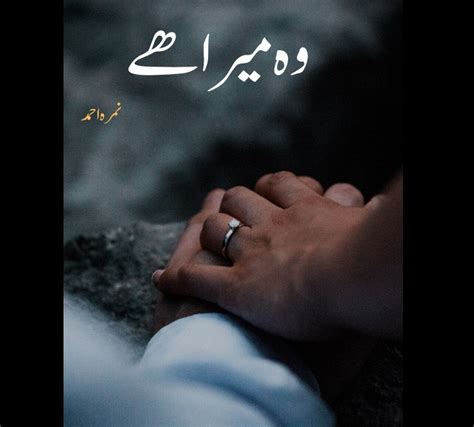 Wo Mera Hai Novel By Nimra Ahmed Complete Pdf Urdu Novels Download In