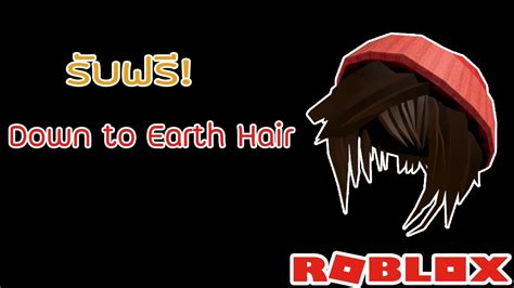 รับฟรีไอเทม Down To Earth Hair Roblox Youtube