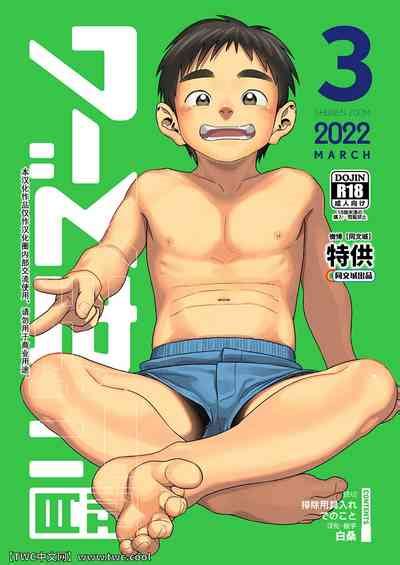 Gekkan Shounen Zoom 2022 3 Nhentai Hentai Doujinshi And Manga