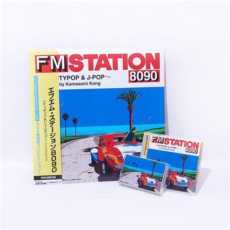 伝説のfm情報誌『fm Station』が･･･復活！ Fm Station 8090 ～citypop And J Pop～ By