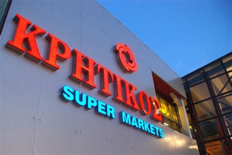 Οι προσφορές των σούπερ μάρκετ κρητικοσ είναι εδώ. Η αλυσίδα super market ΚΡΗΤΙΚΟΣ αναζητά προσωπικό στο ...