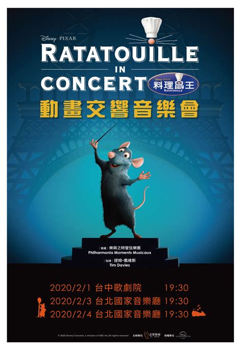 级大鼠(港) / 小鼠大厨 / 蔬菜杂烩 / ratatouille imdb链接: 2020《料理鼠王動畫交響音樂會》-台中場 - MUSICO