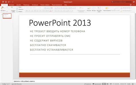 PowerPoint 2016 скачать бесплатно русская версия для Windows