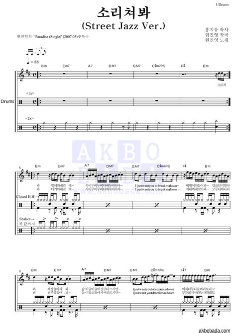 Görünümler 263 b6 yıl önce. 현진영 소리쳐봐 (Street Jazz Ver.) MR : 악보바다