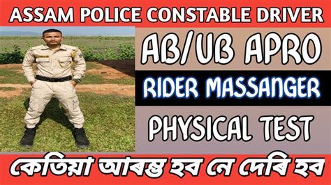 Assam Police Ab Ub Constable Driver Apro Rider Massanger Physical