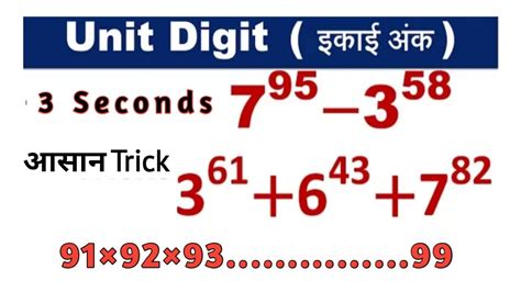 Maths Tutorial Number Of Unit Digit Ssc Up Lekhpal And Other Exams