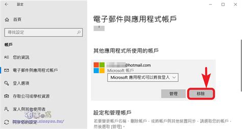 Windows10 系統從 Microsoft 帳戶改為本機帳戶登入，以及移除微軟帳戶