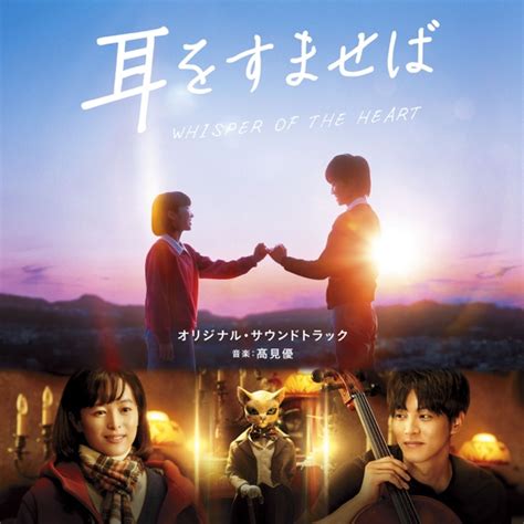 Whisper Of The Heart Original Soundtrack Hikarinoakariost