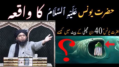 Hazrat Younus Alahis Islam Ka Waqia Engineer Muhammad Ali Mirza YouTube