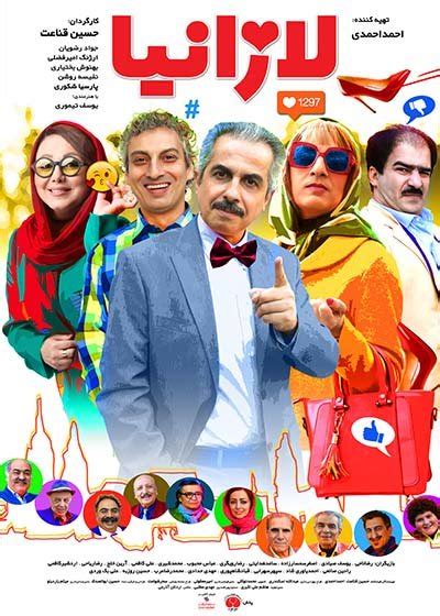 پوستر فیلم سینمایی لازانیا رونمایی شد اخبار سینمای ایران و جهان