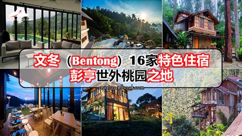 Only on hotwire can you find last minute hotel deals for over 3415 bentong hotels. Asia Travel Book: 文冬（Bentong）16家特色住宿，彭亨世外桃园之地!