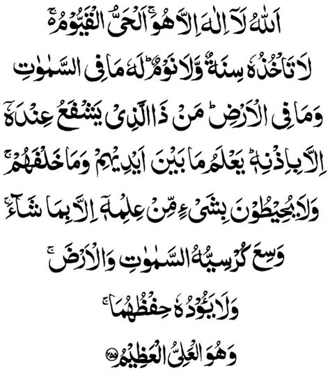 Ayatul Kursi Quran Quotes Verses Islamic Quotes Quran Quotes