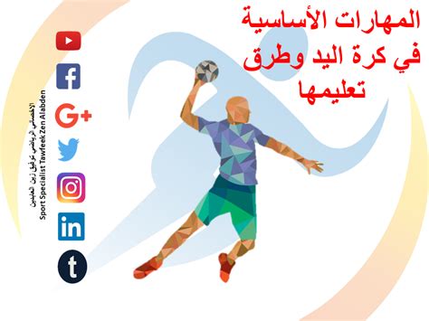 بينما تتضمن ألعاب الكرة فقط الرياضات المألوفة مثل كرة السلة، وكرة القدم الأمريكية، والبولينج، وكرة القدم، وكذلك تقع كرة اليد، وتنس الطاولة، وكرة المضرب، في هذه الفئة. مهارات كرة الطائرة