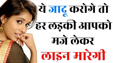 Ladki Patane Ke 5 New Tarike How To Impress A Girl Tarika In Hindi Ladki Kaise Pataye Patate