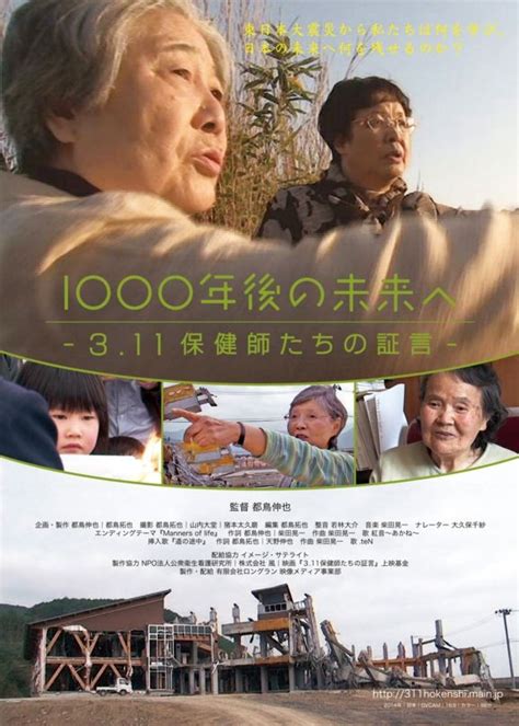 お知らせ1 27 土 東日本大震災を保健師の目で見つめ直した映画の上映会 浦和スタンディング