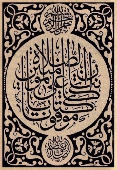 زخارف اسلامية كتابية