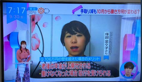 【テレビ出演】日本テレビ「zip」よミトくに出演しました メディア関連 Fp相談ねっと認定fp 塚越 菜々子 ：2022年9月30日 更新。