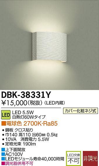 DAIKO 大光電機 LED DECOLEDS LED照明 ブラケット DBK 38331Y 商品紹介 照明器具の通信販売