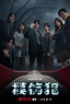 El asesino mediático (Serie de TV) (2023) - FilmAffinity