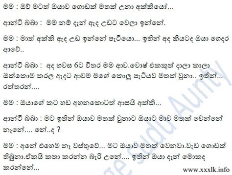 Wela Katha Sinhala Wal Katha වැල කතා සිංහල Mage Sudu Aunty 2