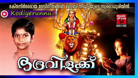 Xsongs.pk (songs.pk ,songx.pk,songspk and songx.pk) offers the best collection of songs from. കൊടിയേറുന്നു | Hindu Devotional Songs Malayalam | Devi ...