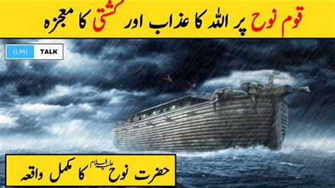 Hazrat Nooh As Ka Waqia Story Of Prophet Nuh As Noah Nuh As Ka