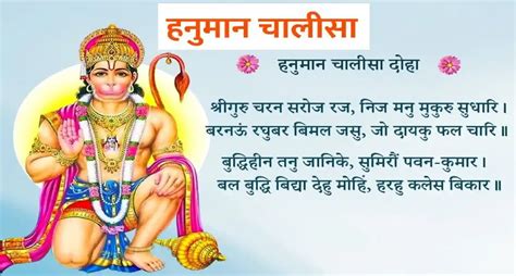 Hanuman Chalisa Hindi Lyrics Pdf Download