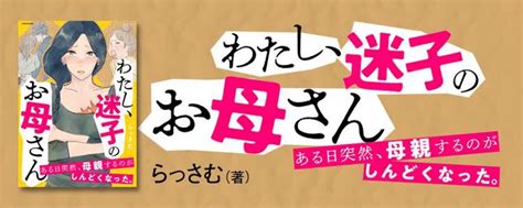 わたし、迷子のお母さん レタスクラブ