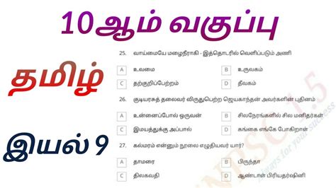 Th Tamil Book Iyal Important Line By Line Questions Group Tet Si Tamil Eligibility